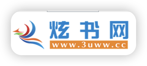 炫书网-全本小说,免费小说下载,TXT电子书下载,奇书网-选书网