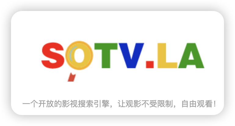 SOTV.LA_全网影视搜索引擎